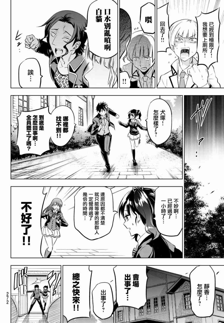 《寄宿学校的朱丽叶》漫画最新章节第85话免费下拉式在线观看章节第【8】张图片