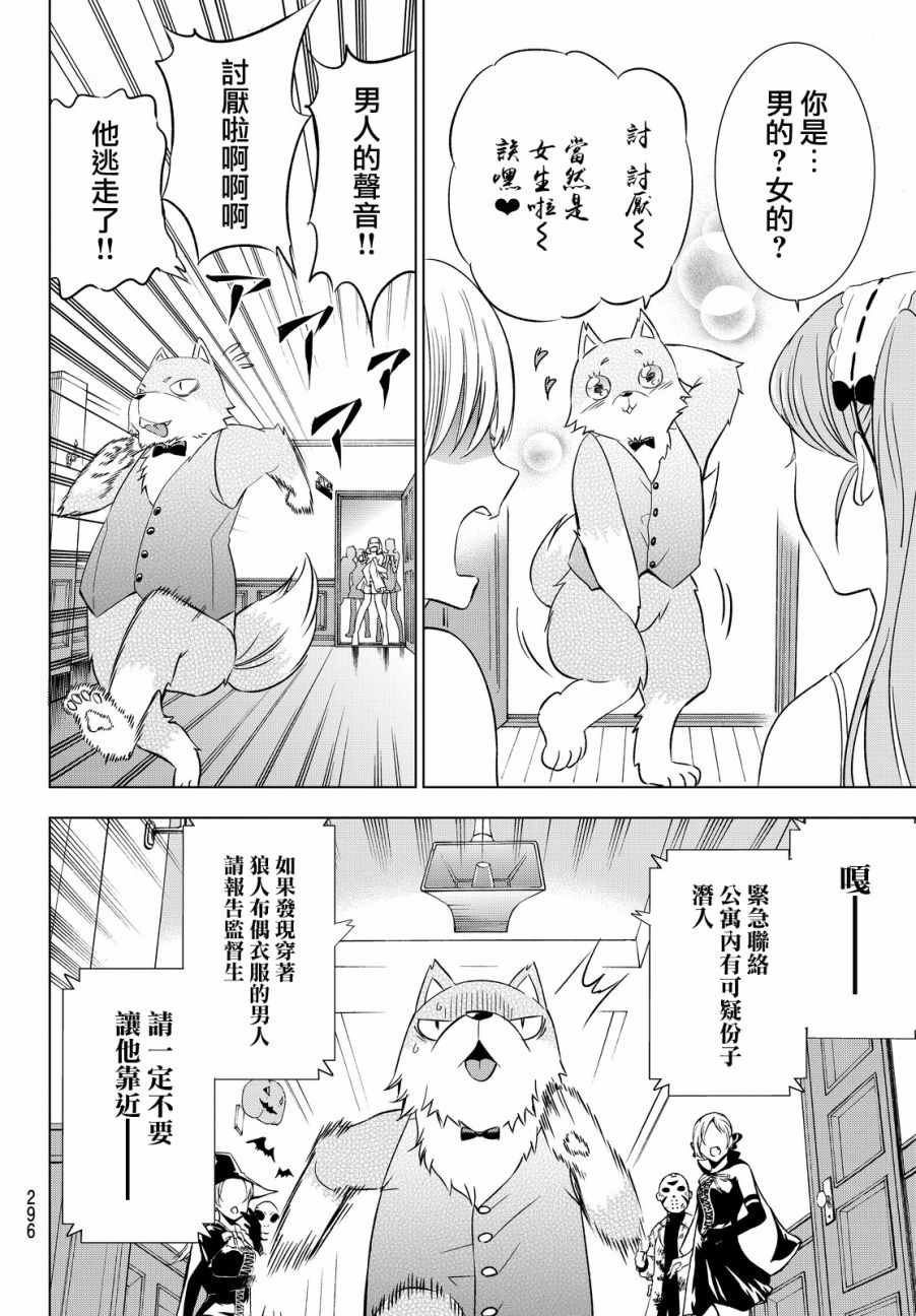 《寄宿学校的朱丽叶》漫画最新章节万圣节特别篇免费下拉式在线观看章节第【11】张图片