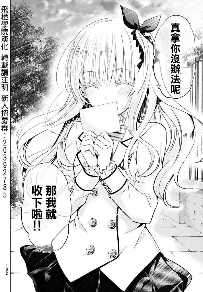 《寄宿学校的朱丽叶》漫画最新章节第27话免费下拉式在线观看章节第【34】张图片