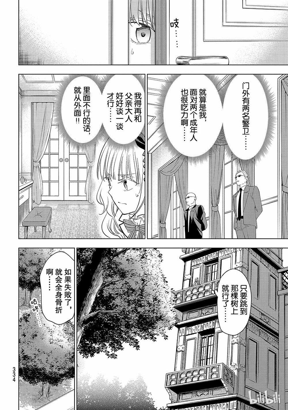 《寄宿学校的朱丽叶》漫画最新章节第112话免费下拉式在线观看章节第【8】张图片