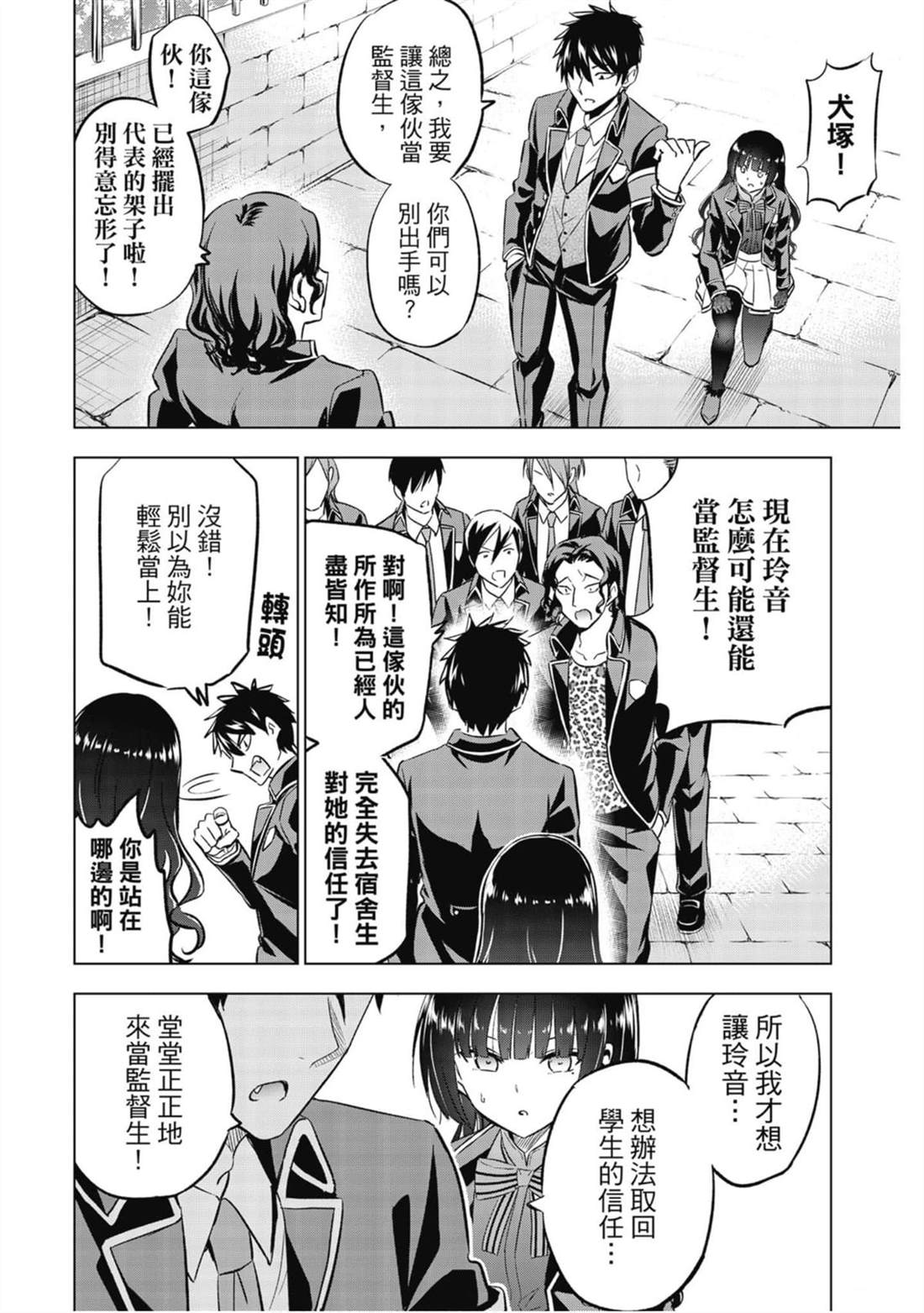 《寄宿学校的朱丽叶》漫画最新章节第13卷免费下拉式在线观看章节第【111】张图片