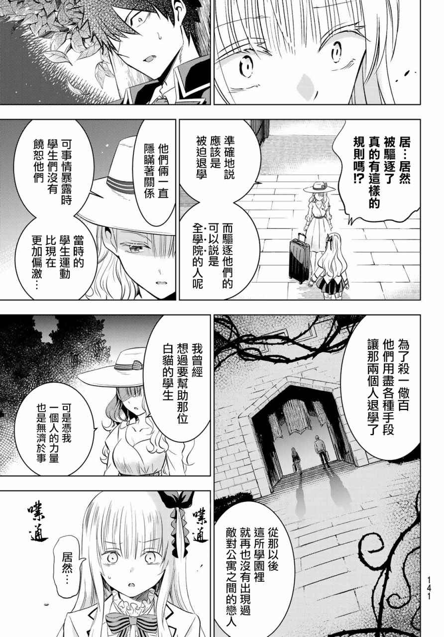 《寄宿学校的朱丽叶》漫画最新章节第44话免费下拉式在线观看章节第【11】张图片