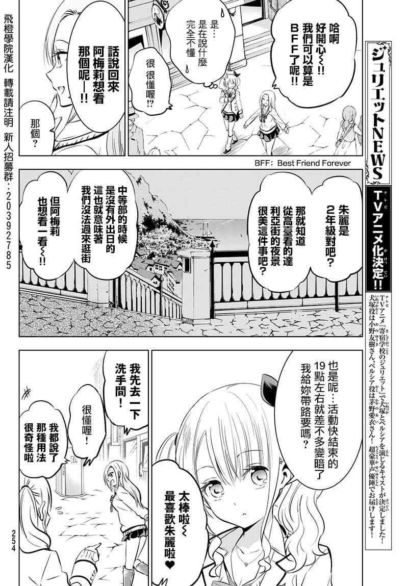 《寄宿学校的朱丽叶》漫画最新章节第73话免费下拉式在线观看章节第【18】张图片