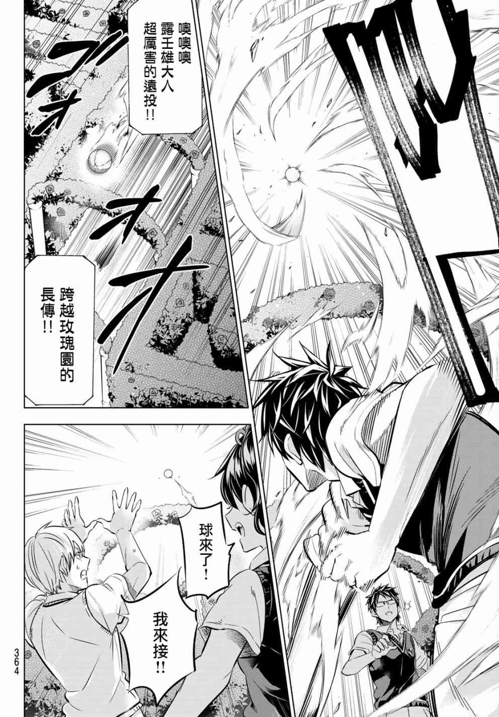 《寄宿学校的朱丽叶》漫画最新章节第96话免费下拉式在线观看章节第【8】张图片