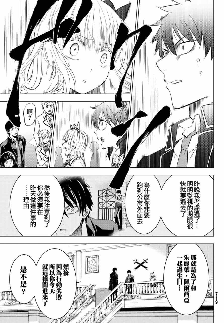 《寄宿学校的朱丽叶》漫画最新章节第18话免费下拉式在线观看章节第【13】张图片