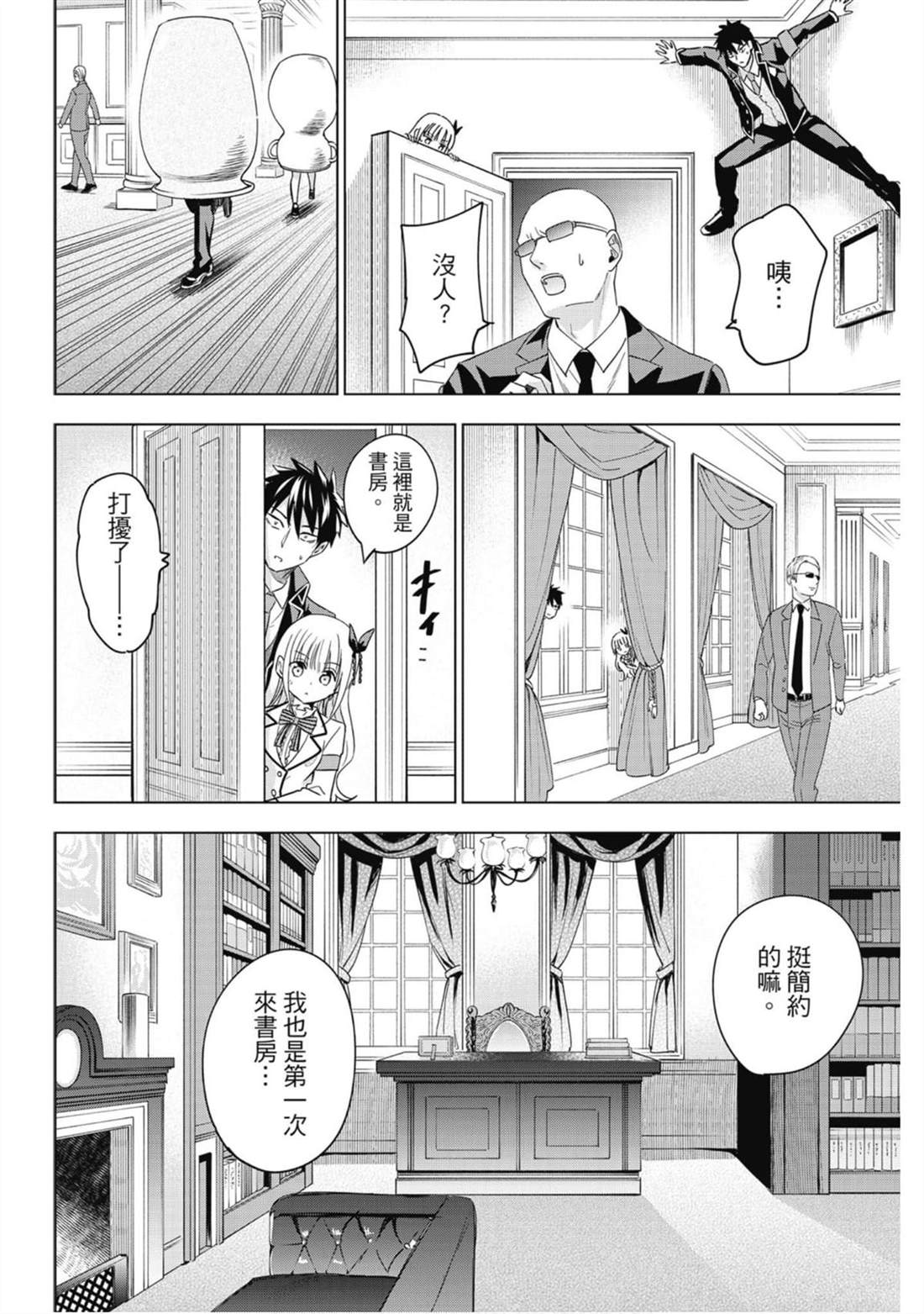 《寄宿学校的朱丽叶》漫画最新章节第16卷免费下拉式在线观看章节第【21】张图片