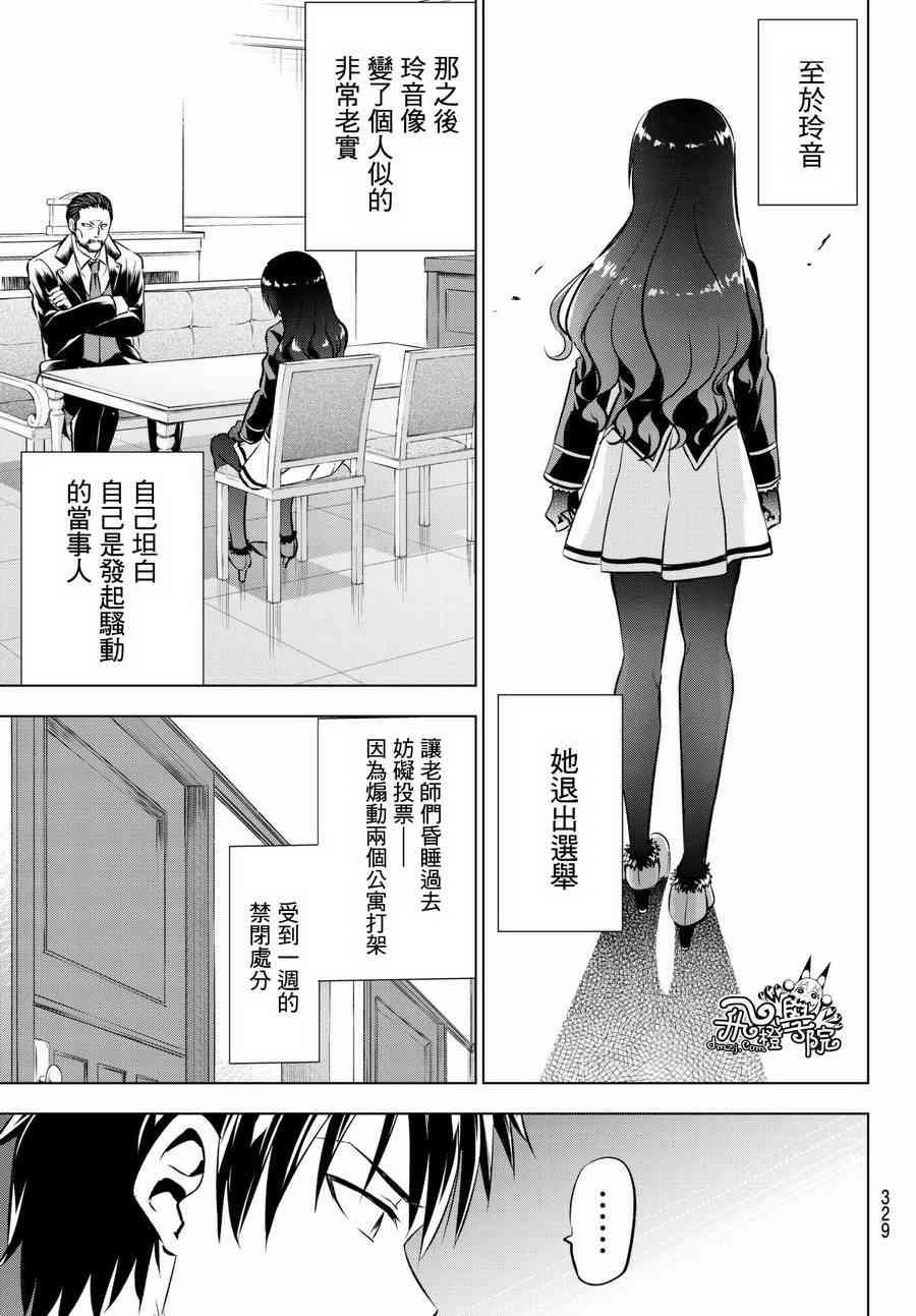 《寄宿学校的朱丽叶》漫画最新章节第90话免费下拉式在线观看章节第【5】张图片