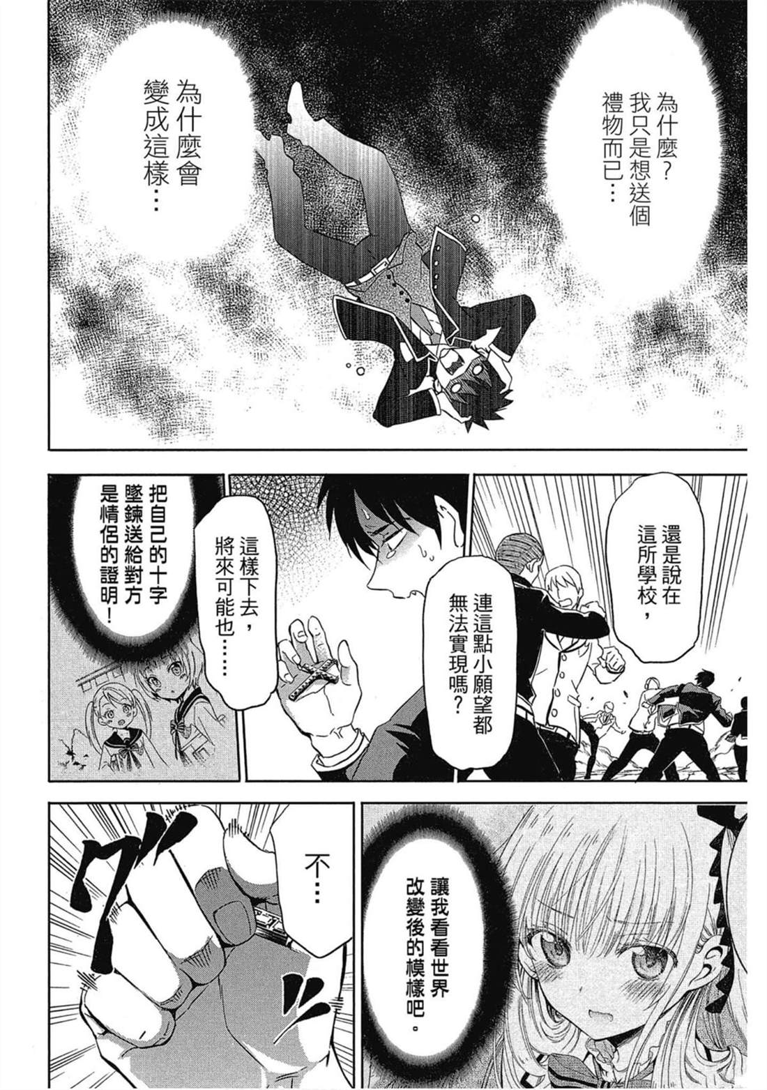 《寄宿学校的朱丽叶》漫画最新章节第1卷免费下拉式在线观看章节第【83】张图片