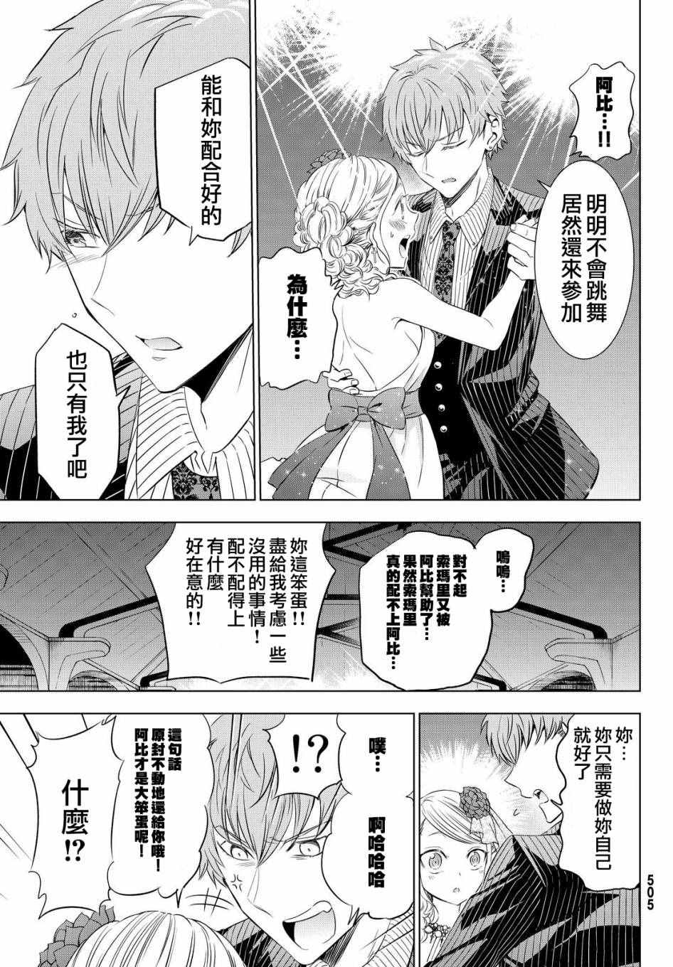 《寄宿学校的朱丽叶》漫画最新章节第23话免费下拉式在线观看章节第【32】张图片