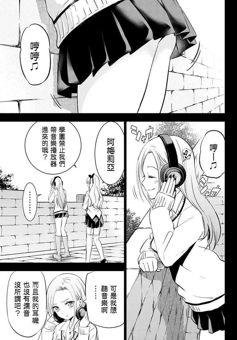 《寄宿学校的朱丽叶》漫画最新章节第73话免费下拉式在线观看章节第【3】张图片