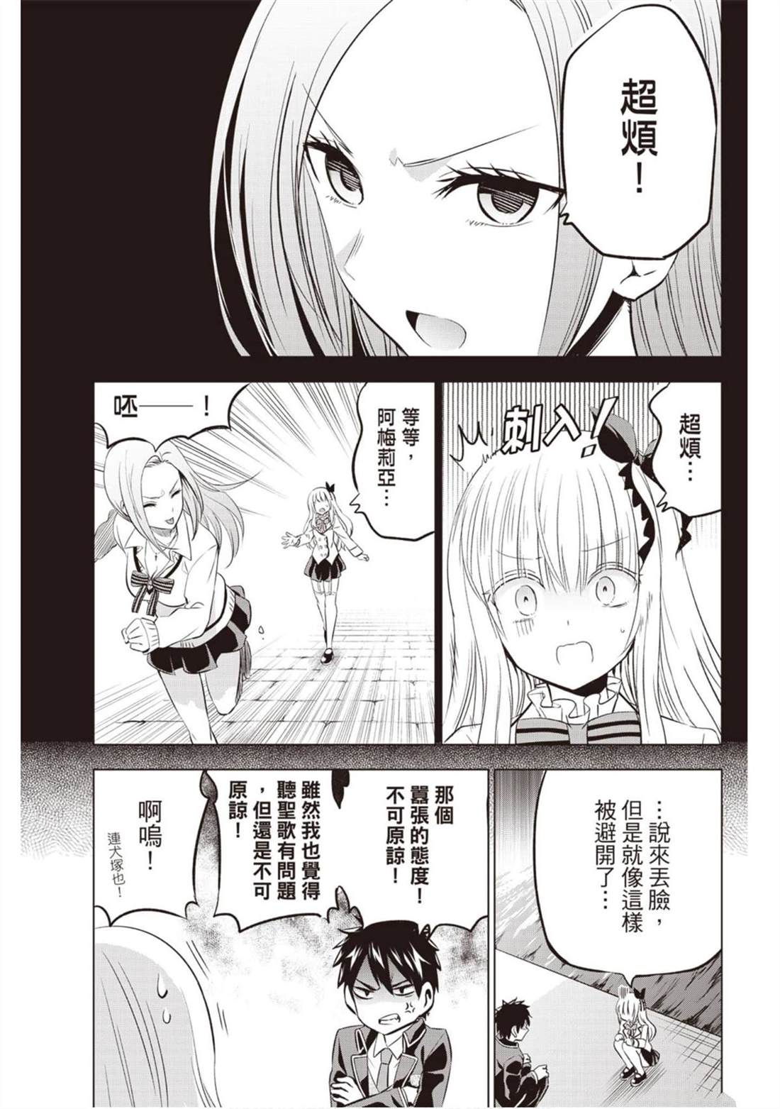 《寄宿学校的朱丽叶》漫画最新章节第11卷免费下拉式在线观看章节第【111】张图片