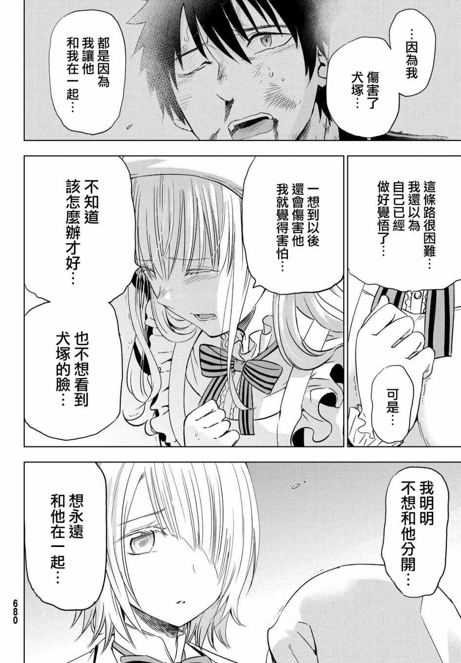 《寄宿学校的朱丽叶》漫画最新章节第16话免费下拉式在线观看章节第【24】张图片