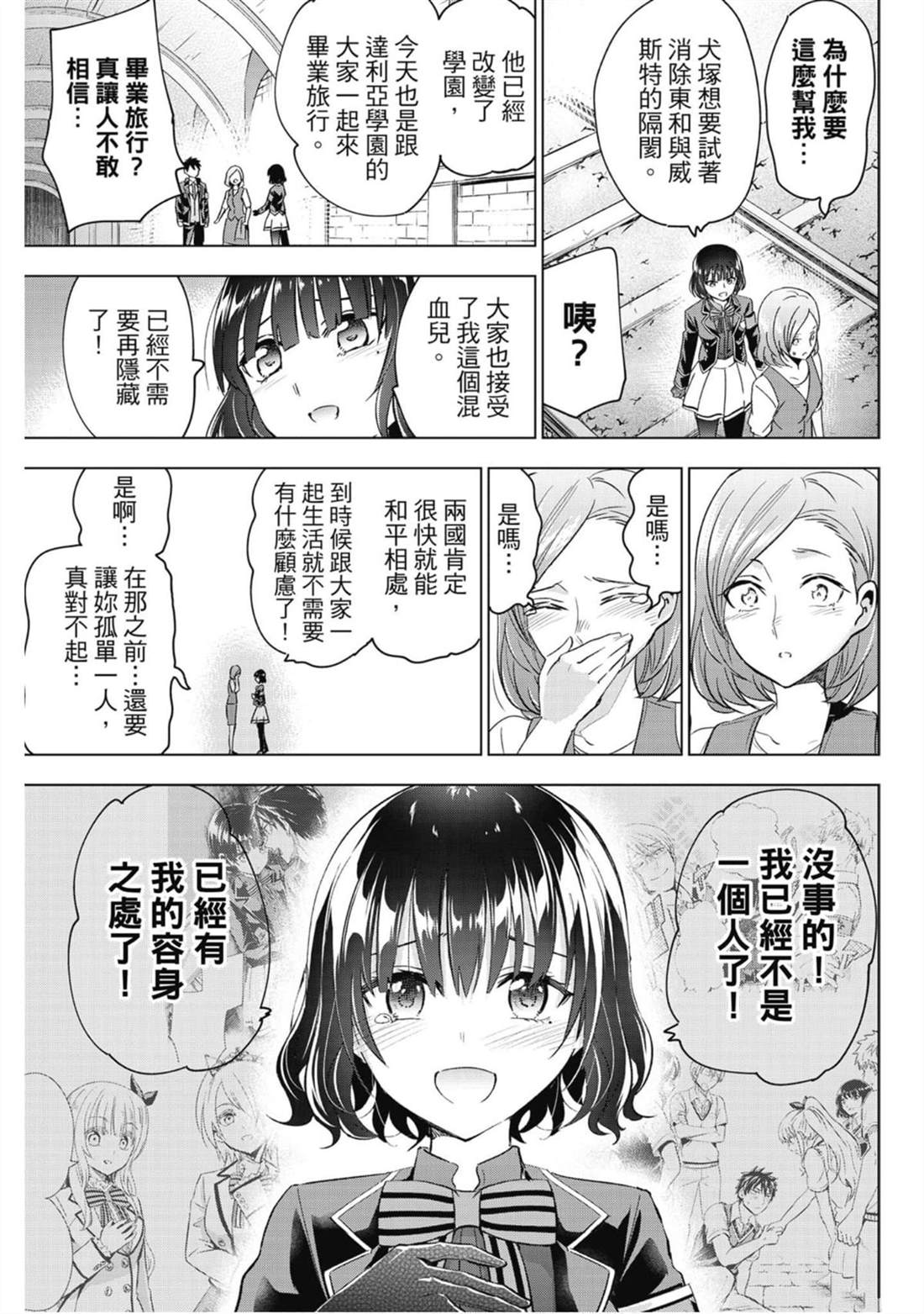 《寄宿学校的朱丽叶》漫画最新章节第15卷免费下拉式在线观看章节第【102】张图片