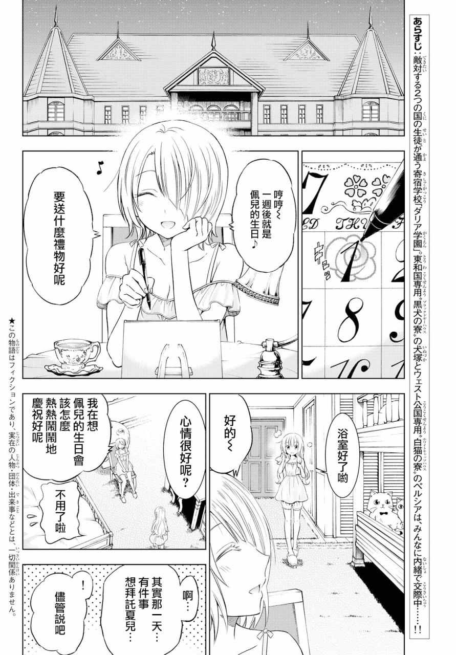 《寄宿学校的朱丽叶》漫画最新章节第14话免费下拉式在线观看章节第【2】张图片