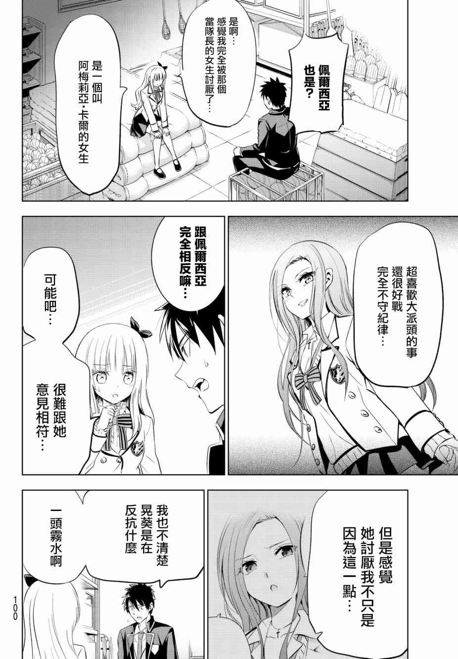 《寄宿学校的朱丽叶》漫画最新章节第70话免费下拉式在线观看章节第【14】张图片