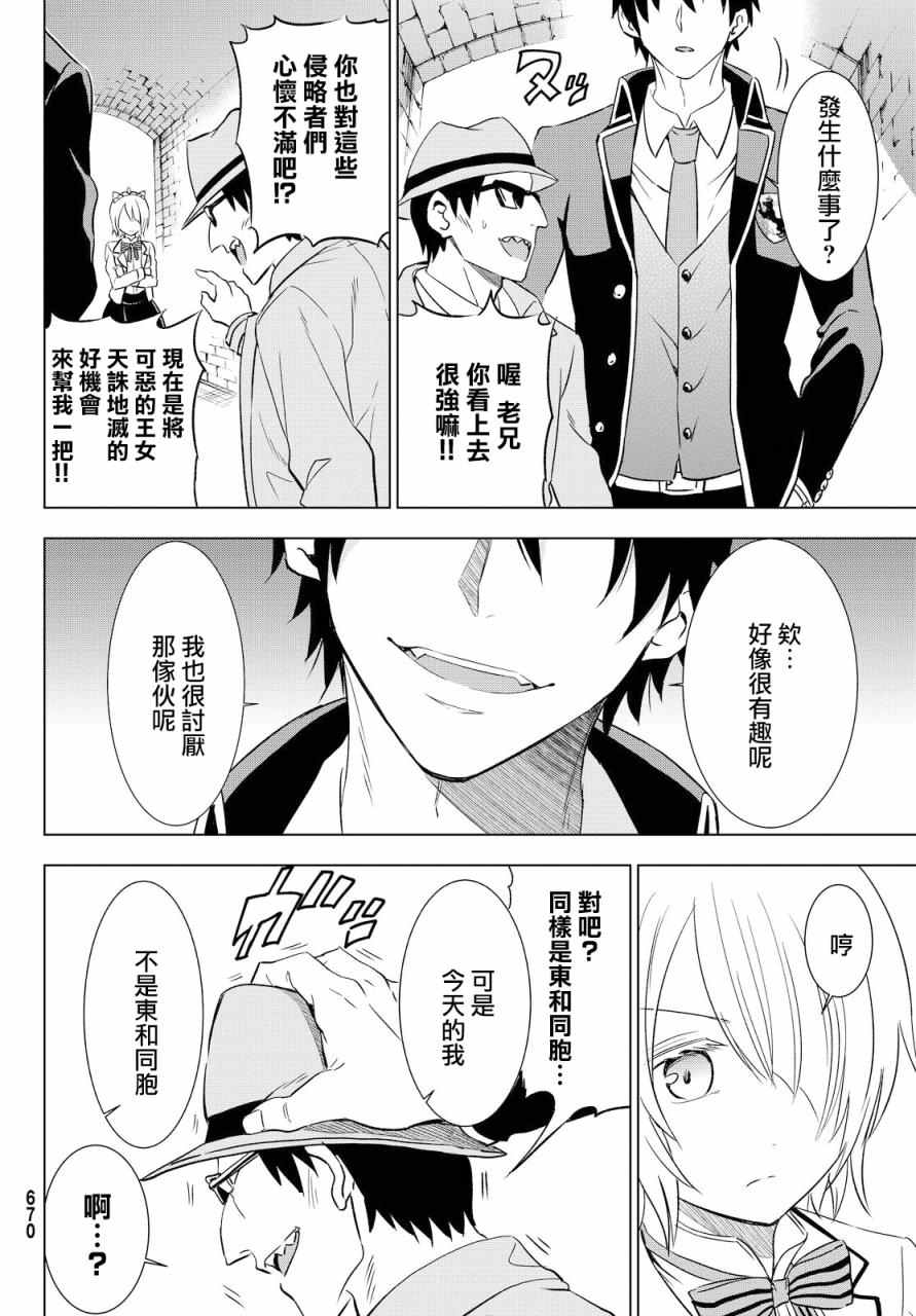 《寄宿学校的朱丽叶》漫画最新章节第14话免费下拉式在线观看章节第【26】张图片