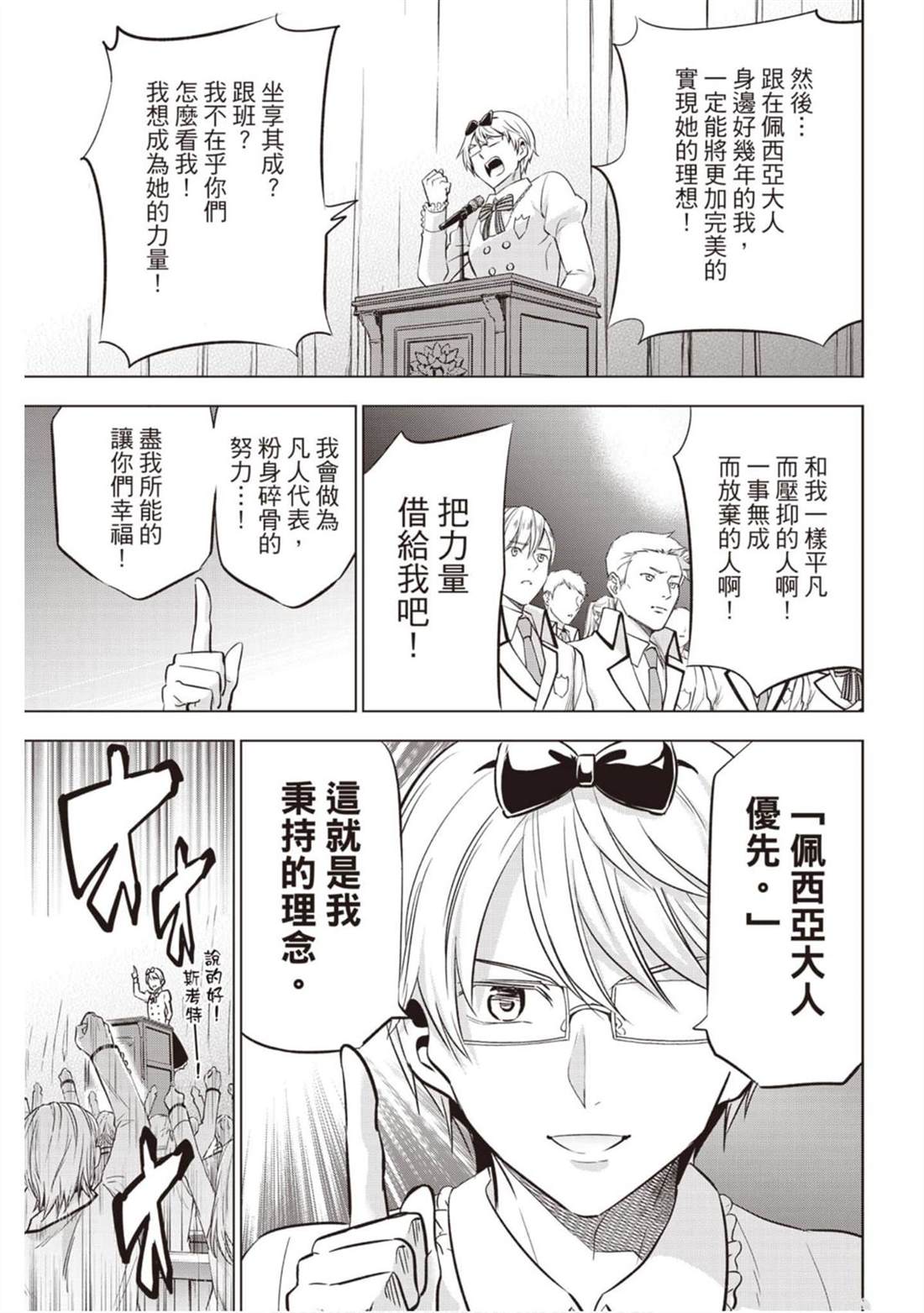 《寄宿学校的朱丽叶》漫画最新章节第12卷免费下拉式在线观看章节第【80】张图片