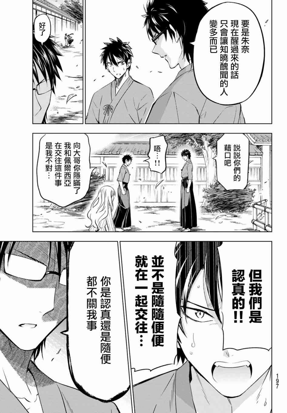 《寄宿学校的朱丽叶》漫画最新章节第56话免费下拉式在线观看章节第【5】张图片