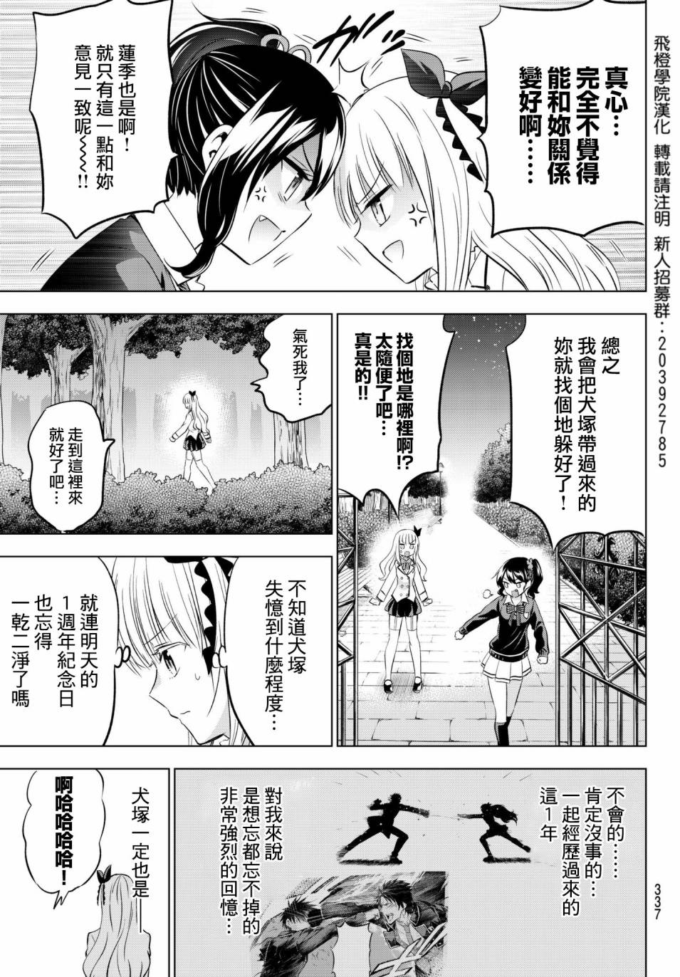 《寄宿学校的朱丽叶》漫画最新章节第77话免费下拉式在线观看章节第【3】张图片