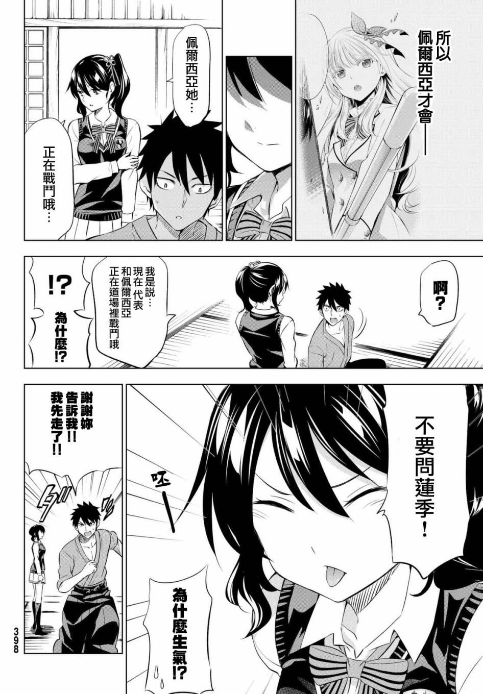 《寄宿学校的朱丽叶》漫画最新章节第25话免费下拉式在线观看章节第【7】张图片