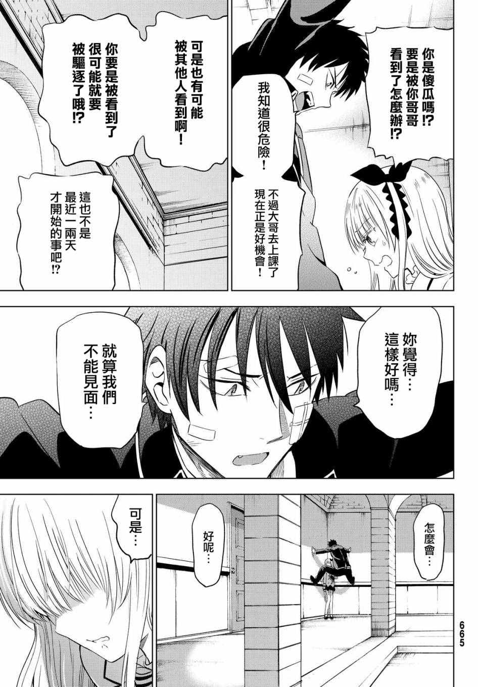 《寄宿学校的朱丽叶》漫画最新章节第16话免费下拉式在线观看章节第【9】张图片