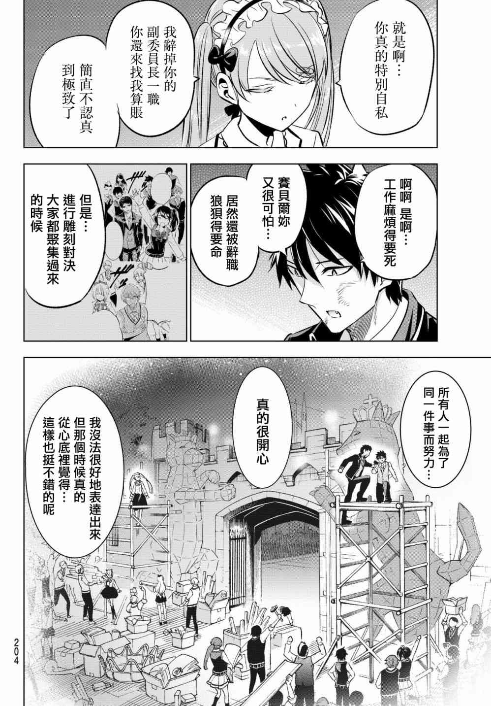 《寄宿学校的朱丽叶》漫画最新章节第89话免费下拉式在线观看章节第【4】张图片