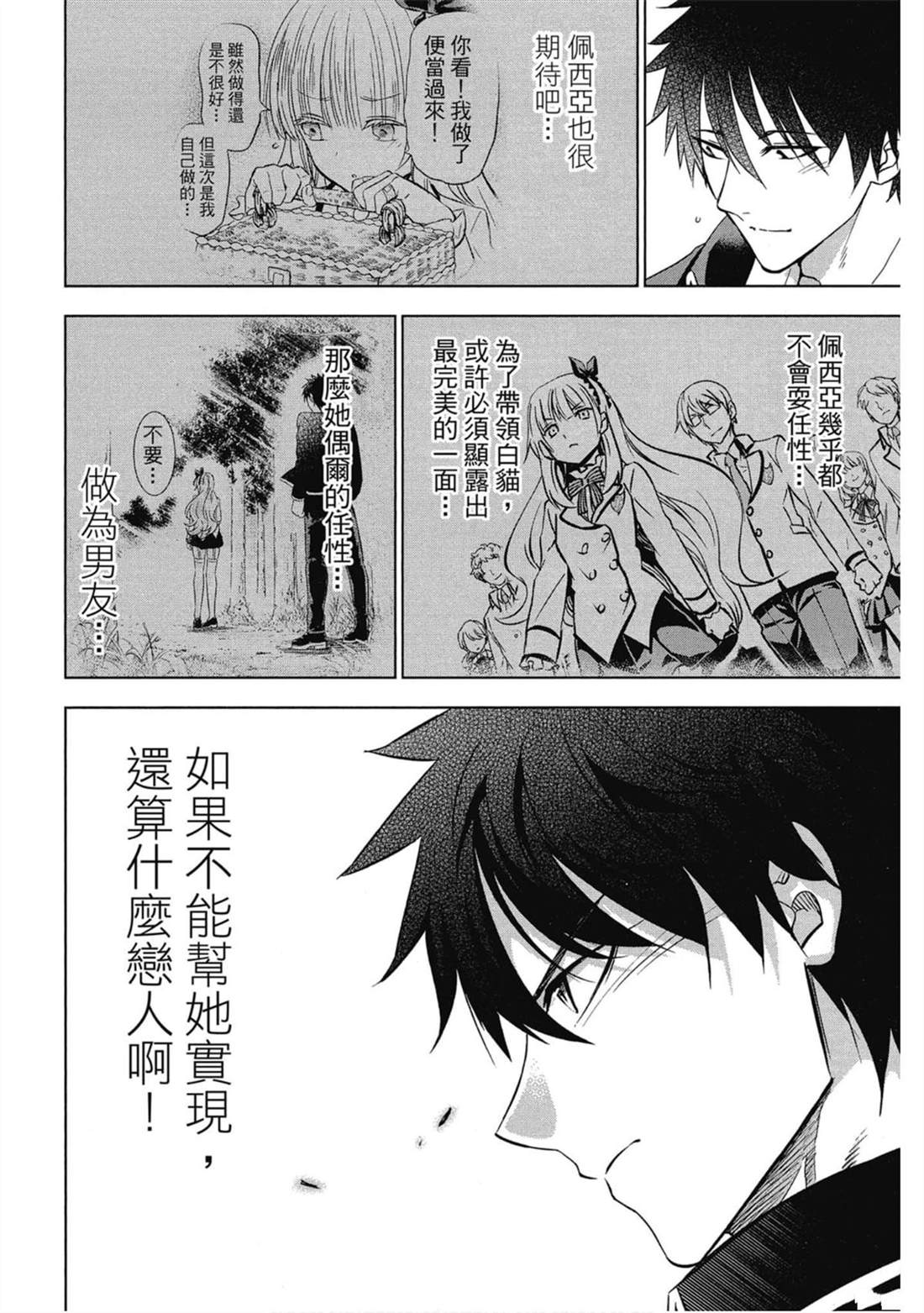 《寄宿学校的朱丽叶》漫画最新章节第6卷免费下拉式在线观看章节第【45】张图片