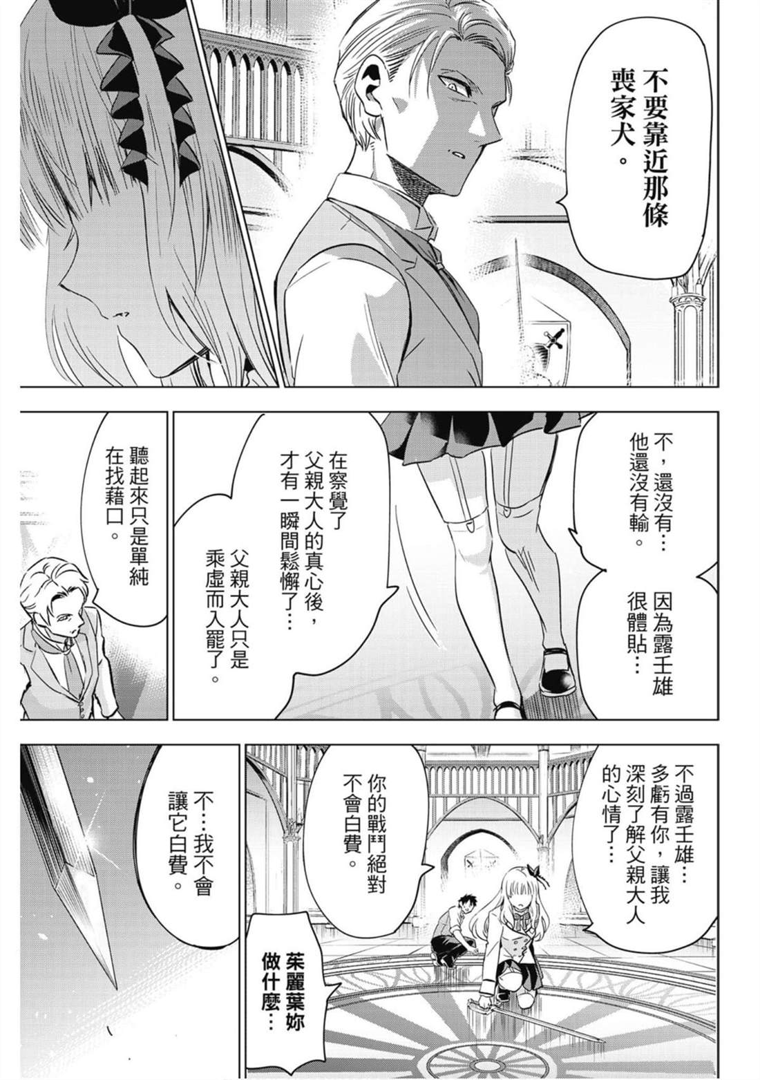 《寄宿学校的朱丽叶》漫画最新章节第16卷免费下拉式在线观看章节第【46】张图片