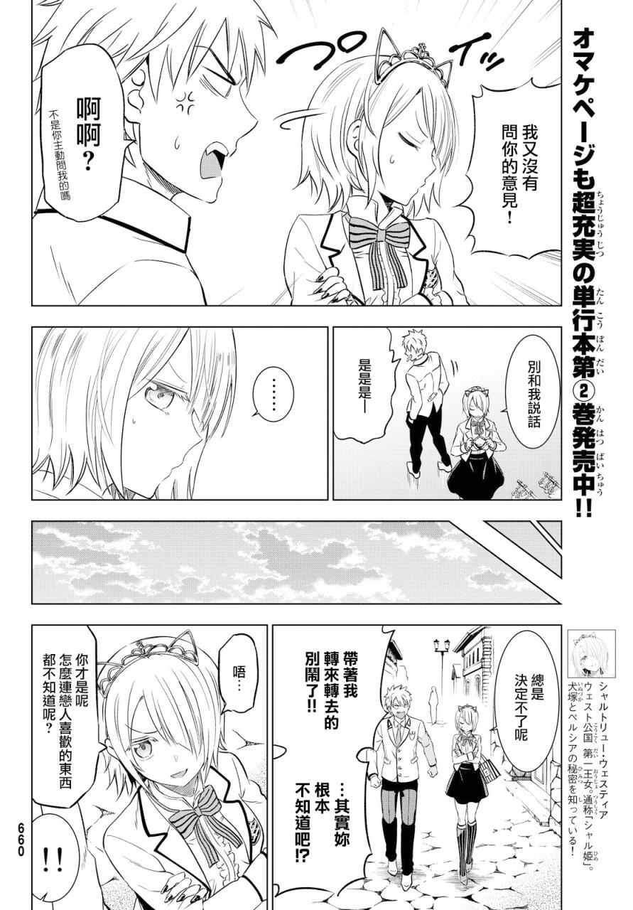 《寄宿学校的朱丽叶》漫画最新章节第14话免费下拉式在线观看章节第【16】张图片