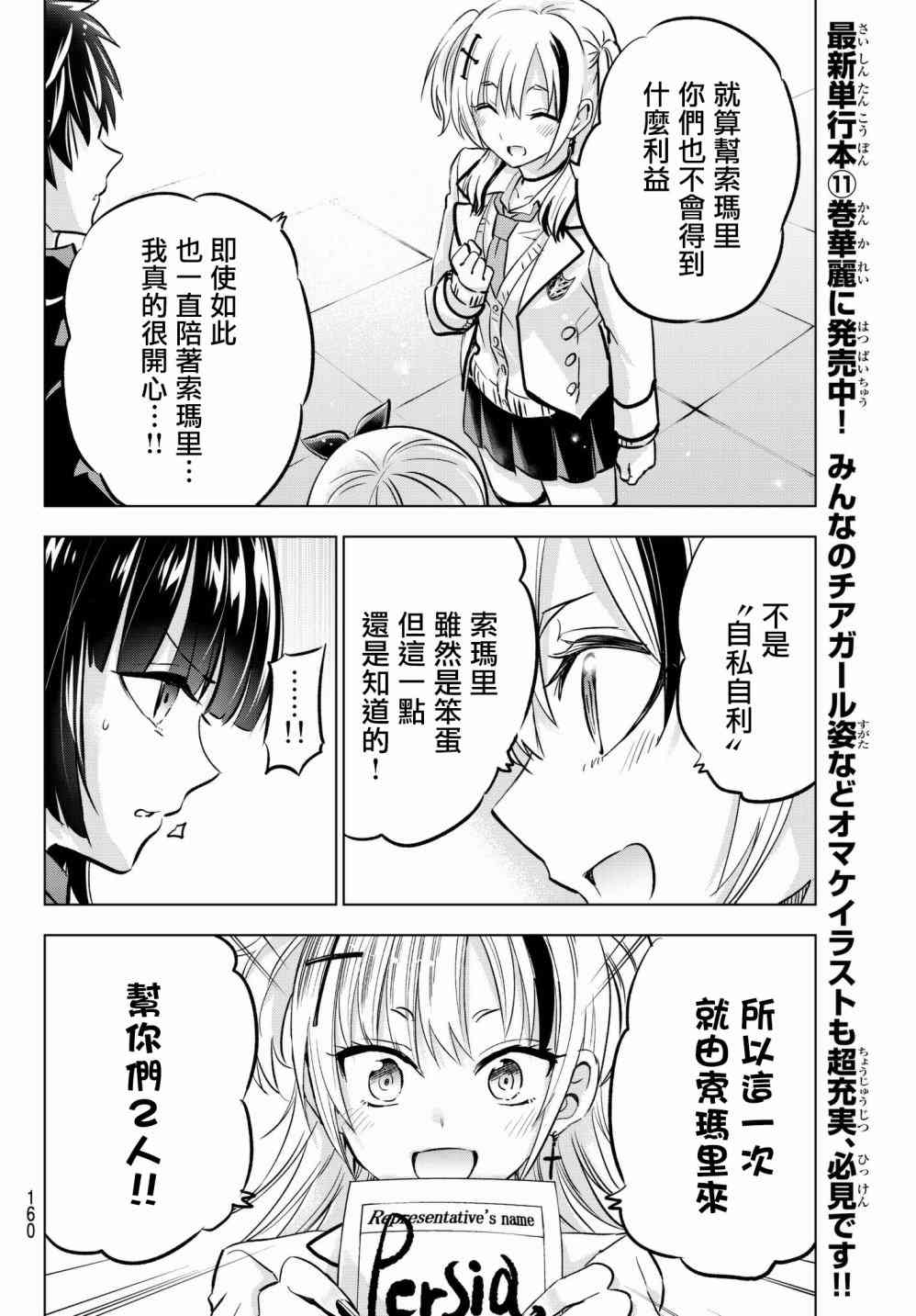 《寄宿学校的朱丽叶》漫画最新章节第88话免费下拉式在线观看章节第【14】张图片