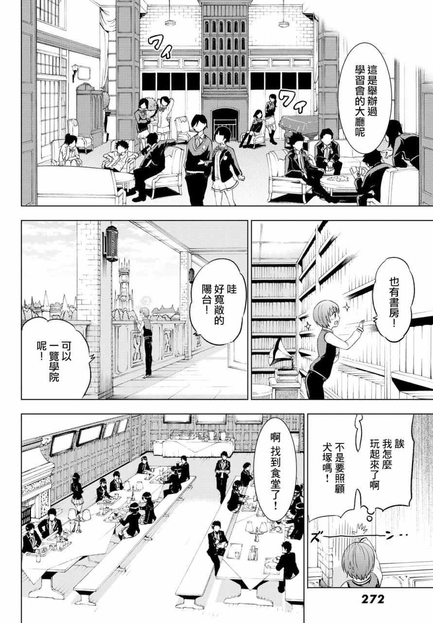 《寄宿学校的朱丽叶》漫画最新章节第12话免费下拉式在线观看章节第【14】张图片