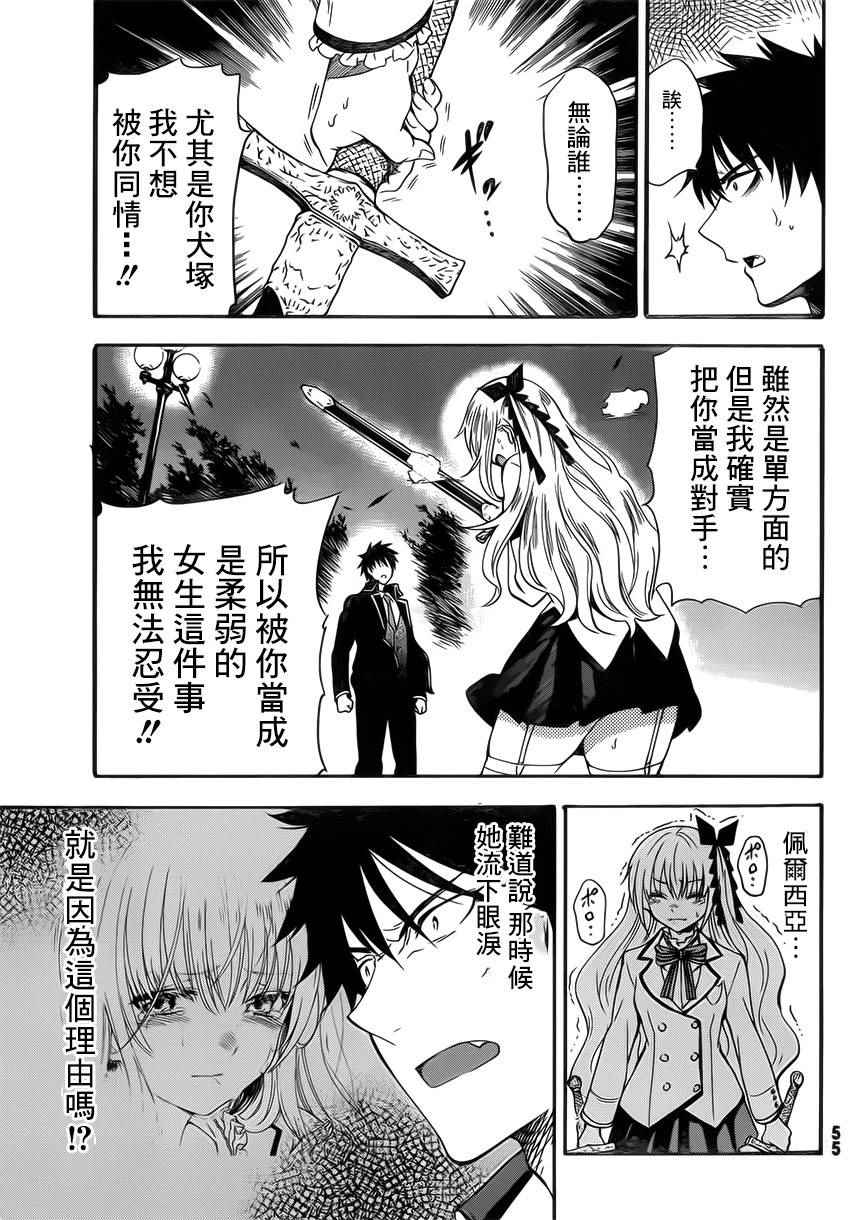 《寄宿学校的朱丽叶》漫画最新章节第1话免费下拉式在线观看章节第【37】张图片