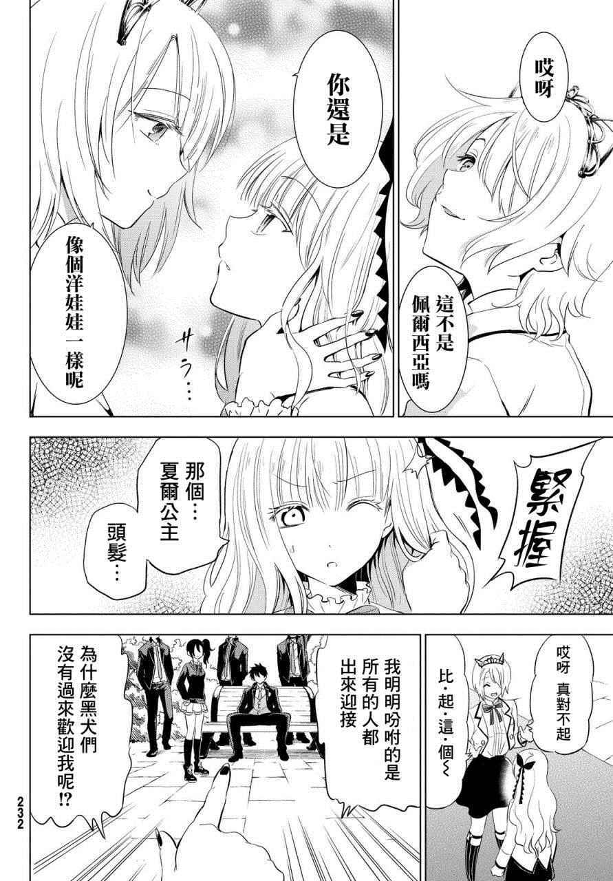 《寄宿学校的朱丽叶》漫画最新章节第4话免费下拉式在线观看章节第【8】张图片