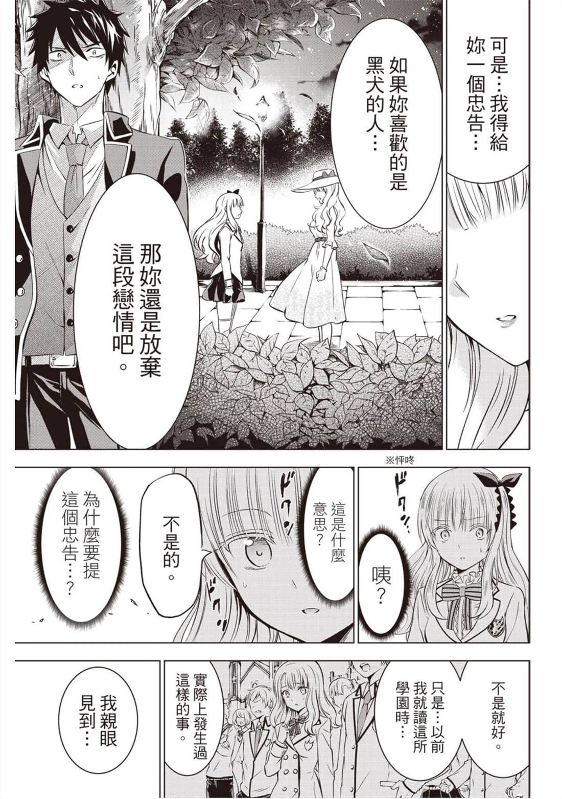 《寄宿学校的朱丽叶》漫画最新章节第8卷免费下拉式在线观看章节第【76】张图片