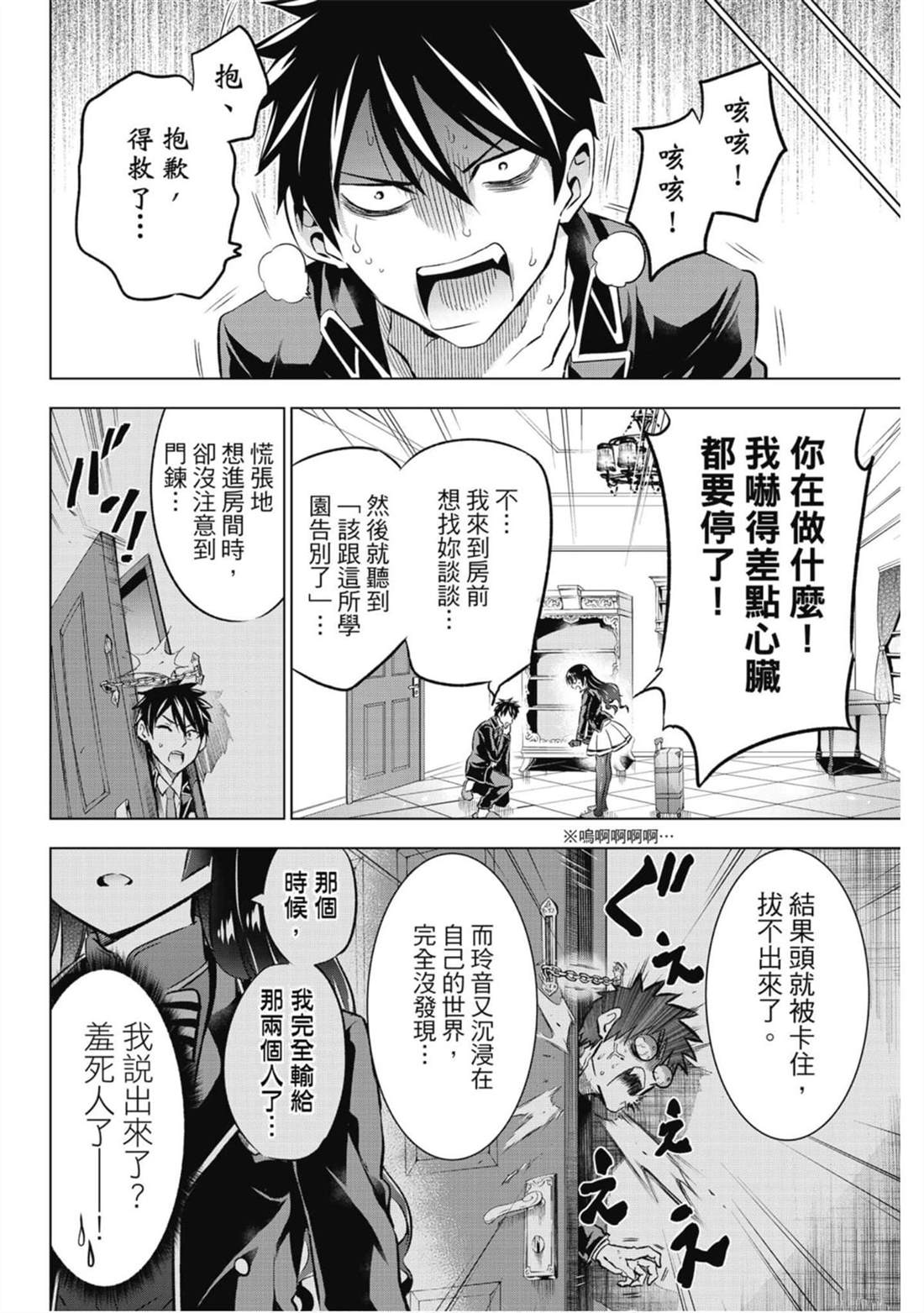 《寄宿学校的朱丽叶》漫画最新章节第13卷免费下拉式在线观看章节第【97】张图片