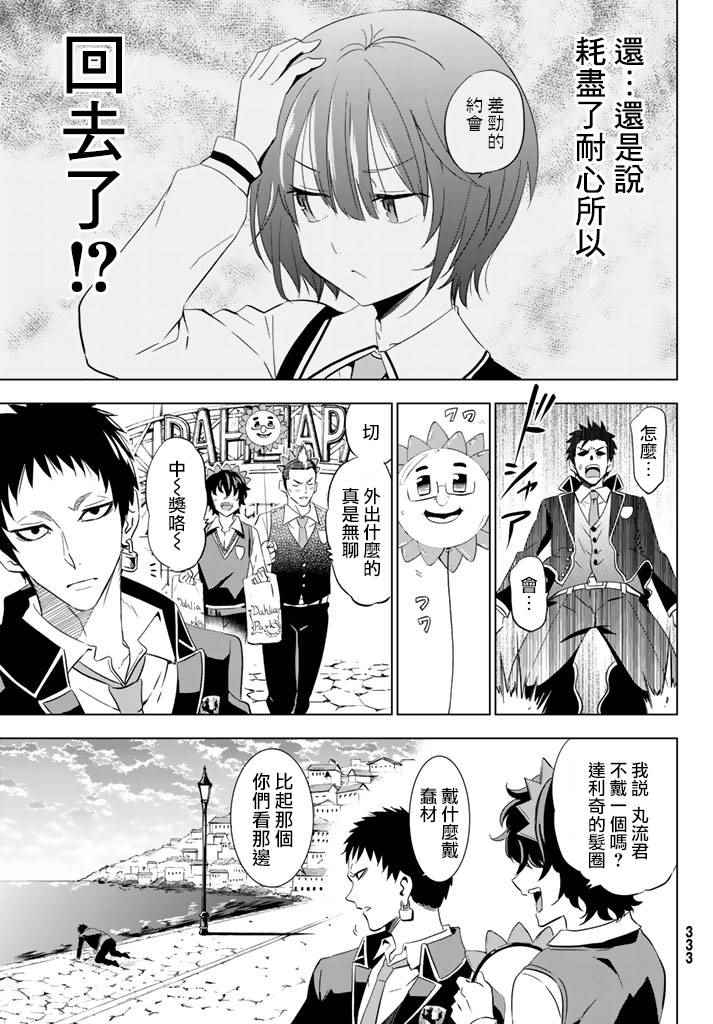 《寄宿学校的朱丽叶》漫画最新章节第3话免费下拉式在线观看章节第【21】张图片