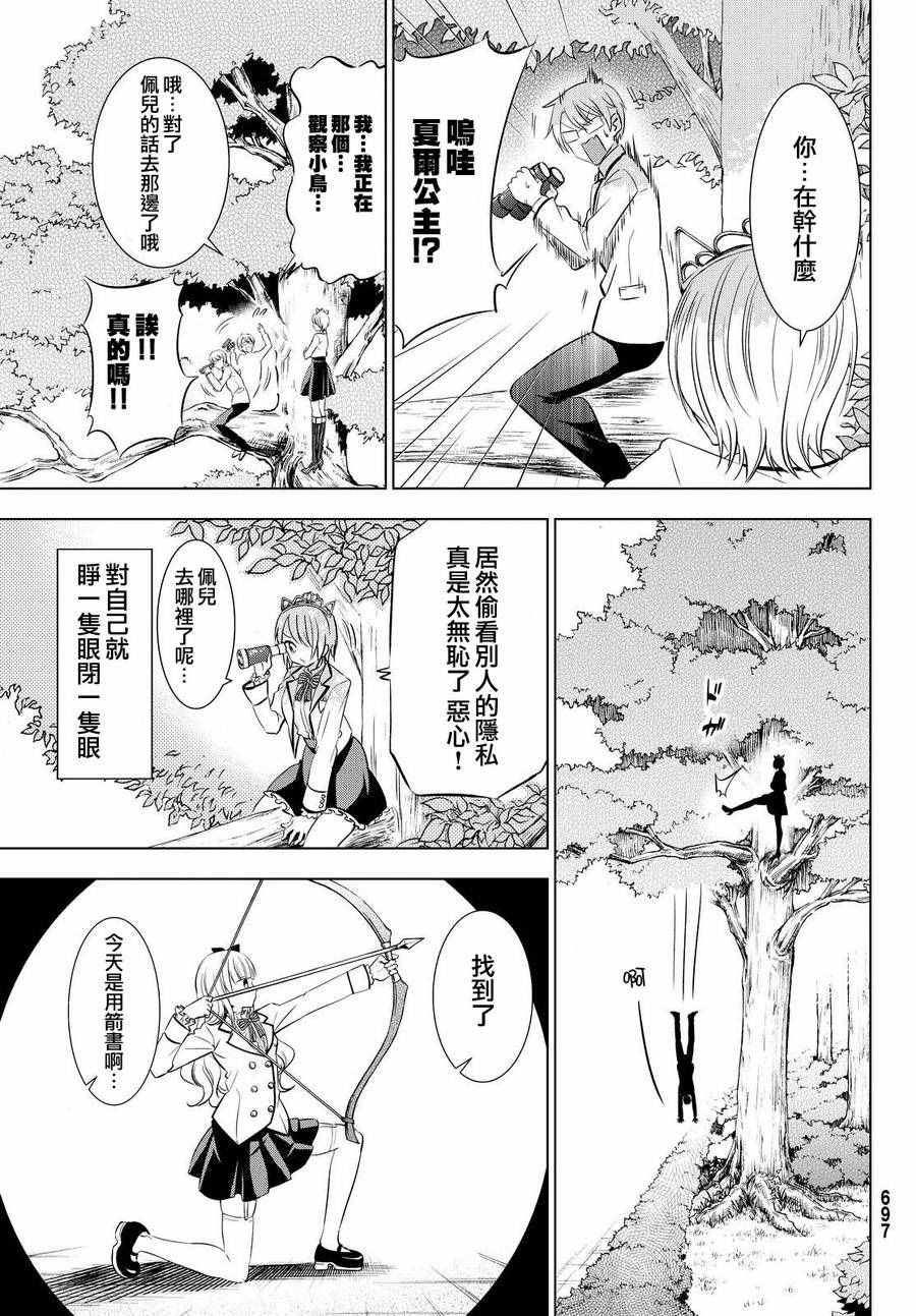 《寄宿学校的朱丽叶》漫画最新章节第22话免费下拉式在线观看章节第【7】张图片