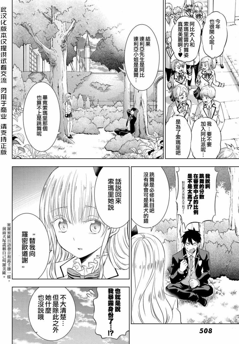 《寄宿学校的朱丽叶》漫画最新章节第23话免费下拉式在线观看章节第【35】张图片