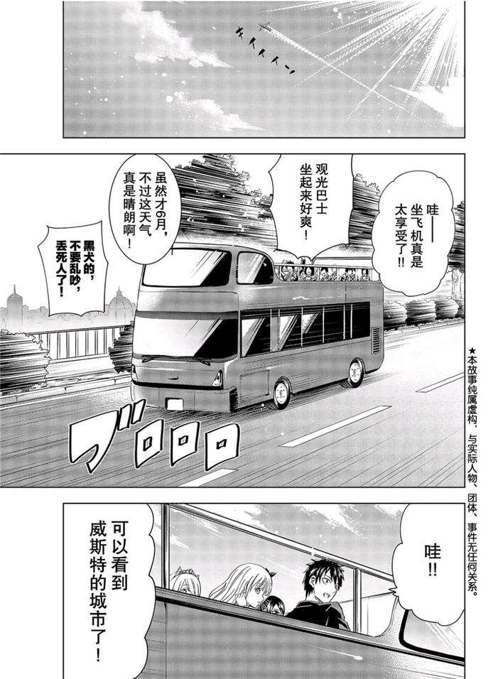 《寄宿学校的朱丽叶》漫画最新章节第102话免费下拉式在线观看章节第【1】张图片