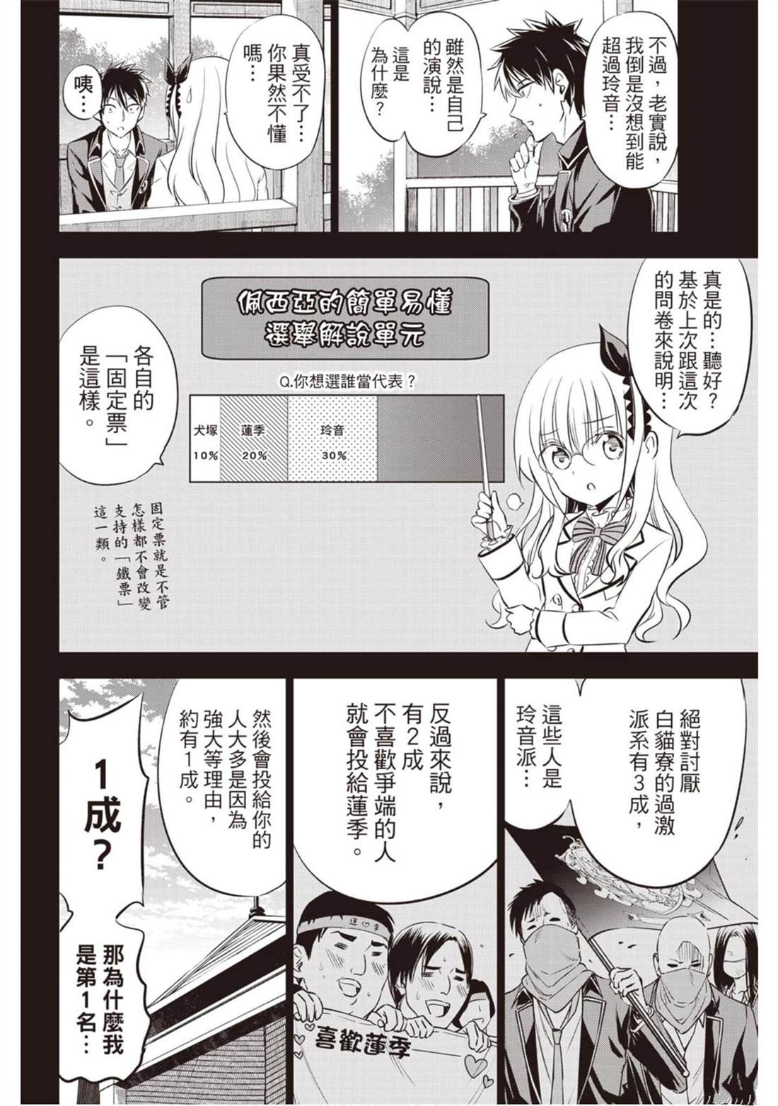 《寄宿学校的朱丽叶》漫画最新章节第12卷免费下拉式在线观看章节第【109】张图片