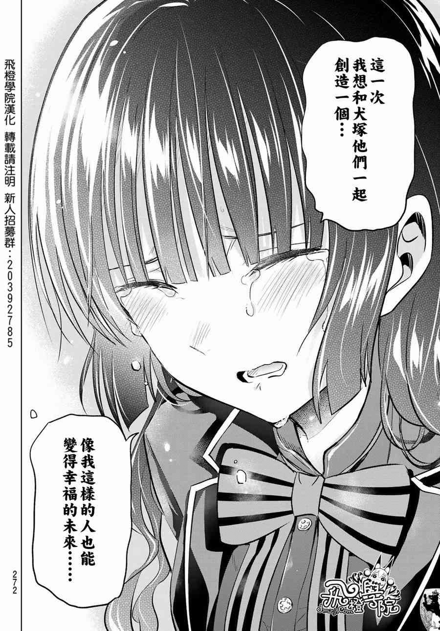 《寄宿学校的朱丽叶》漫画最新章节第91话免费下拉式在线观看章节第【18】张图片