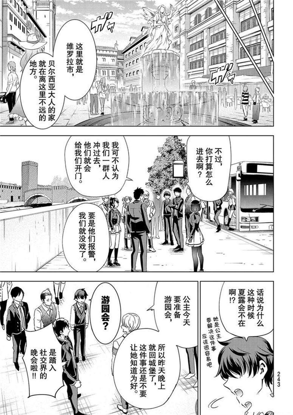 《寄宿学校的朱丽叶》漫画最新章节第111话 试看版免费下拉式在线观看章节第【7】张图片