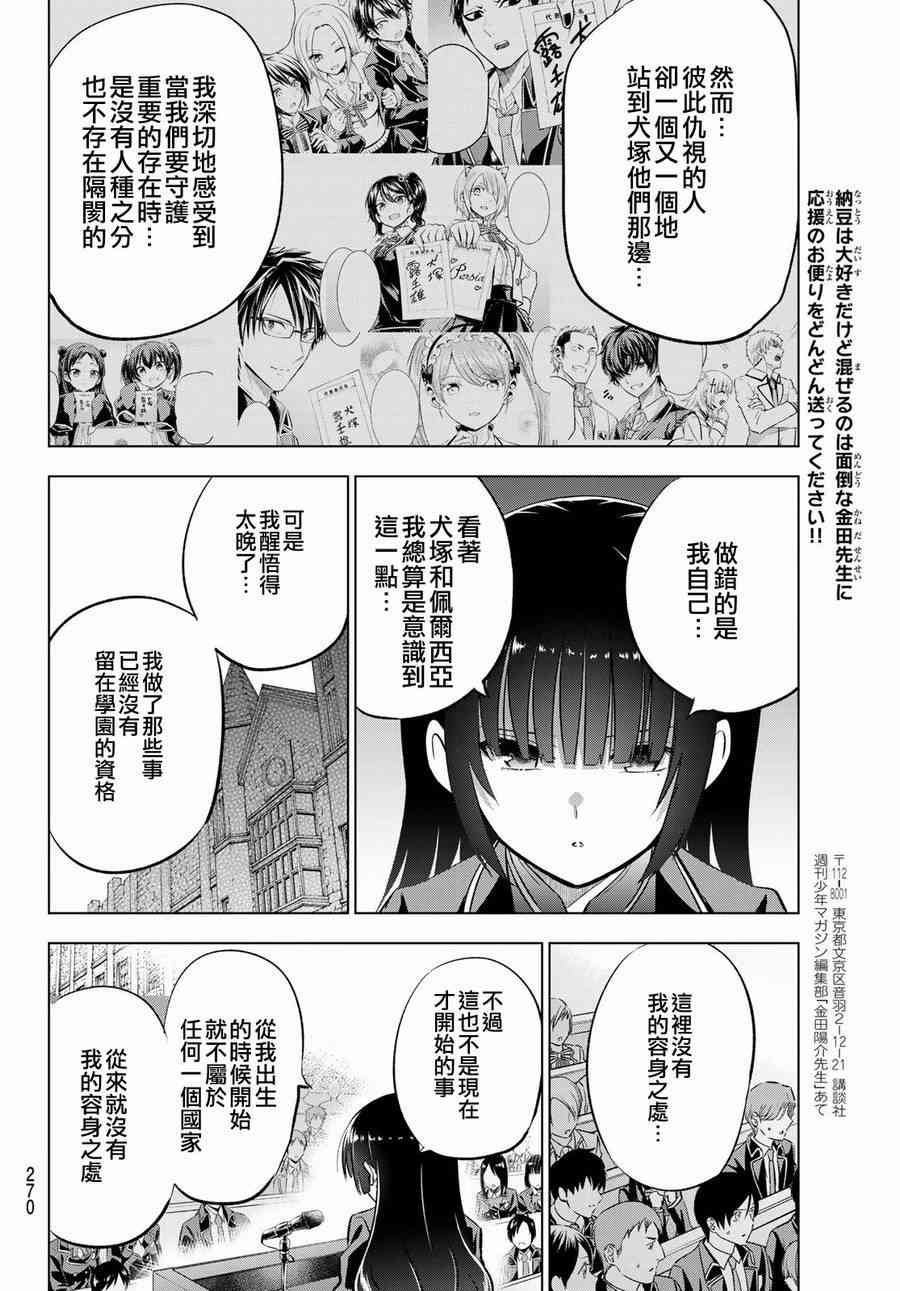 《寄宿学校的朱丽叶》漫画最新章节第91话免费下拉式在线观看章节第【16】张图片