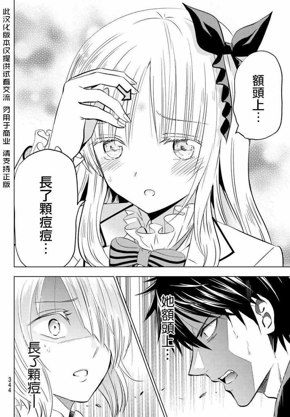 《寄宿学校的朱丽叶》漫画最新章节第47话免费下拉式在线观看章节第【18】张图片