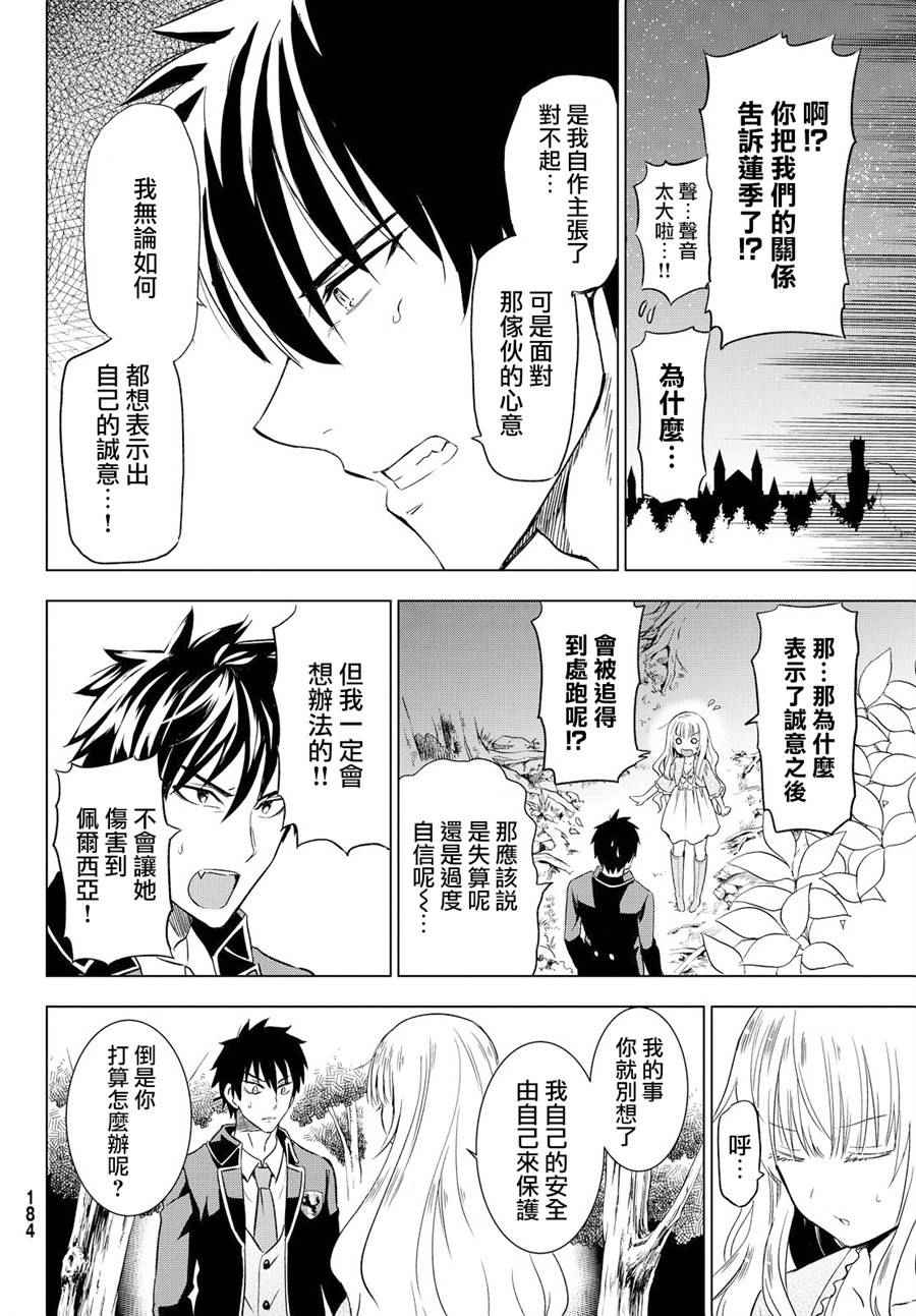 《寄宿学校的朱丽叶》漫画最新章节第7话免费下拉式在线观看章节第【16】张图片