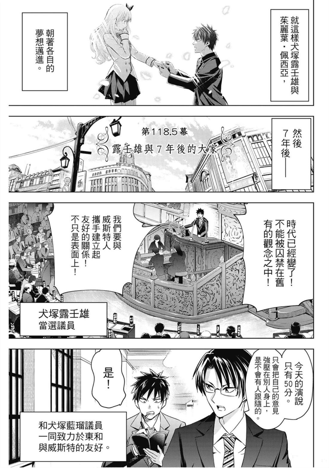 《寄宿学校的朱丽叶》漫画最新章节第16卷免费下拉式在线观看章节第【154】张图片