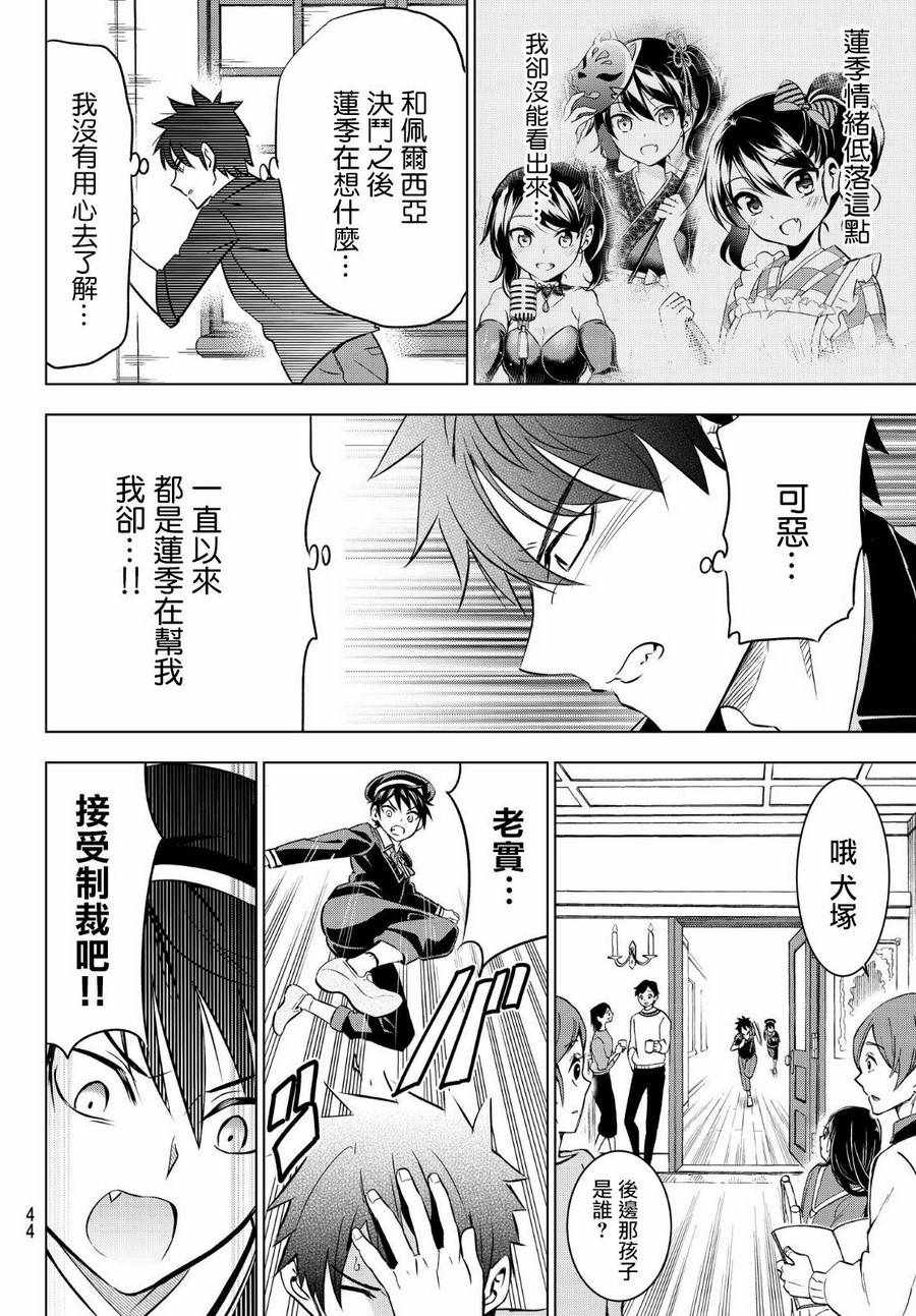 《寄宿学校的朱丽叶》漫画最新章节第46话免费下拉式在线观看章节第【6】张图片