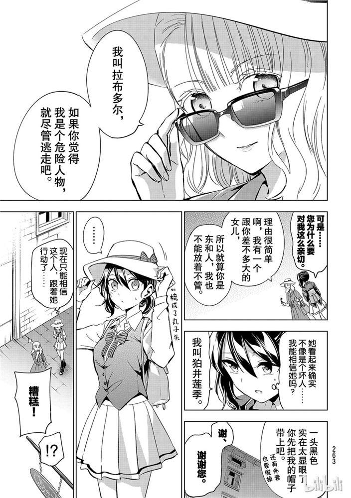 《寄宿学校的朱丽叶》漫画最新章节第103话免费下拉式在线观看章节第【9】张图片