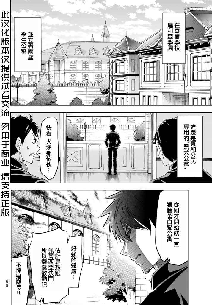 《寄宿学校的朱丽叶》漫画最新章节第27话免费下拉式在线观看章节第【2】张图片