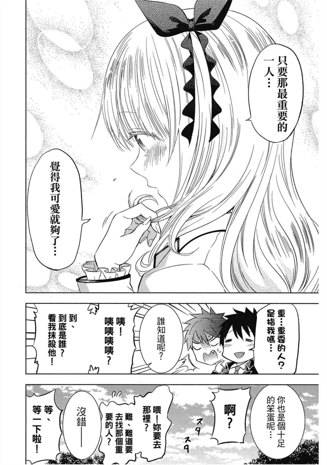 《寄宿学校的朱丽叶》漫画最新章节第5卷免费下拉式在线观看章节第【113】张图片